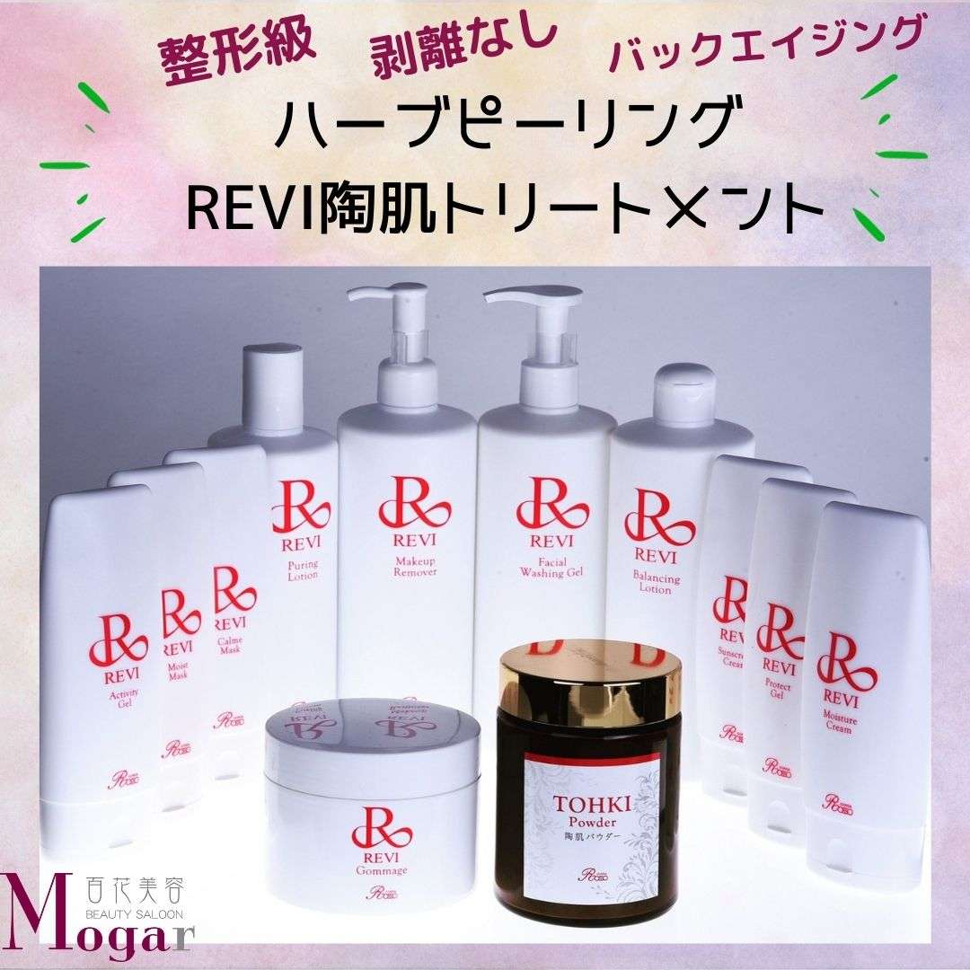 REVI プレミアムピュアリングローション ルヴィ ルビ - 化粧水/ローション